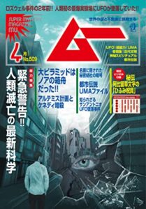 【無料で読める】ムー 2023年4月号 [雑誌]