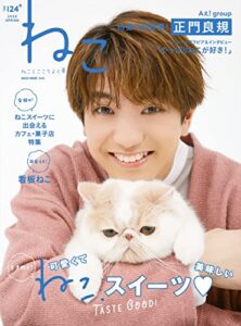 【無料で読める】ねこ No.124 2023SPRING
