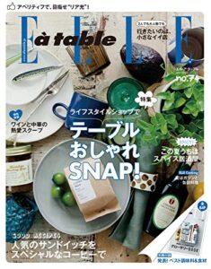 【無料で読める】ELLE gourmet(エル・グルメ) 2014年7月号 (2014-06-06) [雑誌]
