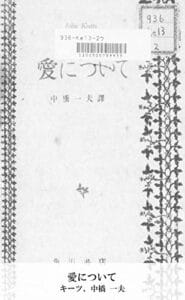 【無料で読める】愛について (国会図書館コレクション)