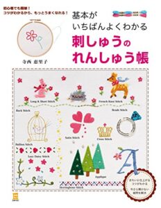 【無料で読める】基本がいちばんよくわかる刺しゅうのれんしゅう帳 主婦の友実用Ｎｏ．１シリーズ
