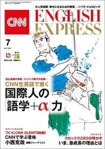 【無料で読める】［音声DL付き］CNN ENGLISH EXPRESS 2021年7月号