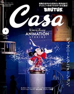 【無料で読める】Casa BRUTUS(カーサ ブルータス) 2023年 6月号 [ディズニーとアニメーション。] [雑誌]