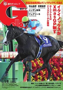 【無料で読める】週刊Gallop(ギャロップ) 2023年1月8日号 (2022-12-29) [雑誌]