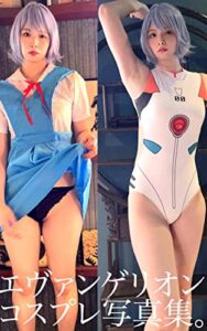 【無料で読める】エヴァコスプレ写真集: 綾波VER． 吉田柚奈
