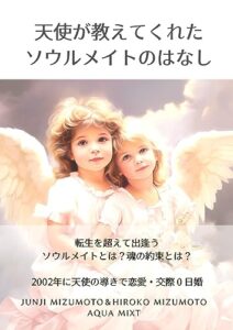 【無料で読める】天使が教えてくれたソウルメイトのはなし
