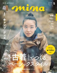 【無料で読める】mina 2023年5月号