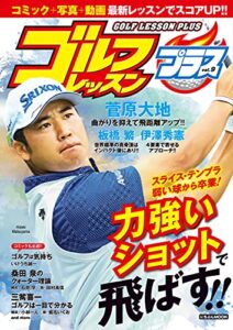 【無料で読める】ゴルフレッスンプラス vol.9