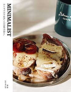 【無料で読める】MINIMALIST～ミニマリストはもっと自由で良い。～2021年秋冬号: ミニマリストの暮らし (りんご文庫)