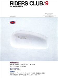 【無料で読める】RIDERS CLUB （ライダースクラブ）1982年9月号 No.51［雑誌］