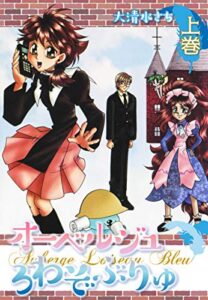 【無料で読める】オーベルジュ ろわぞぶりゅ上巻 (ゴマブックス×ナンバーナイン)