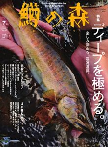【無料で読める】鱒の森 2022年7月号 (2022-06-15) [雑誌]