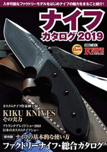 【無料で読める】ナイフカタログ2019 (ホビージャパンMOOK)