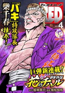 【無料で読める】チャンピオンRED2023年4月号 [雑誌]
