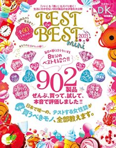 【無料で読める】晋遊舎ムックTEST the BEST 2021 mini