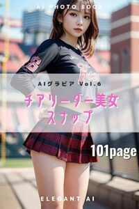 【無料で読める】チアリーダー美女スナップAIグラビア Vol.6（Elegant AI）