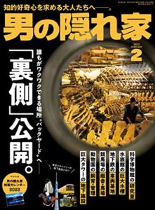【無料で読める】男の隠れ家 2023年 2月号 [雑誌]