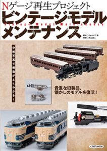 【無料で読める】ビンテージモデルメンテナンス イカロスMOOK