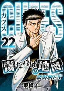 【無料で読める】CUFFS 傷だらけの地図(新装版EX)22 (SMART COMICS)