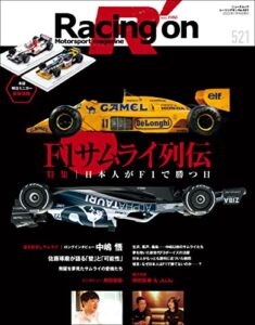 【無料で読める】Racing on No.521