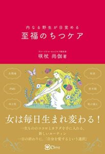 【無料で読める】至福のちつケア