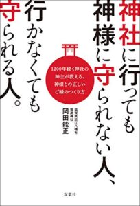 【無料で読める】神社に行っても神様に守られない人、行かなくても守られる人。