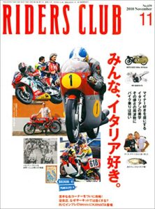 【無料で読める】RIDERS CLUB(ライダースクラブ) 2010年11月号 No.439[雑誌］