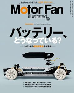 【無料で読める】Motor Fan illustrated Vol.198
