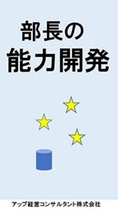 【無料で読める】部長の能力開発