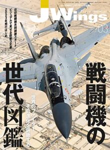 【無料で読める】J Wings (ジェイウイング) 2023年3月号[雑誌]