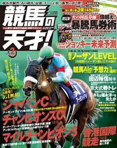 【無料で読める】競馬の天才！Vol.2 [雑誌]