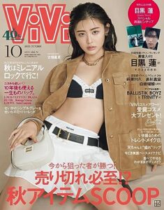 【無料で読める】ＶｉＶｉ (ヴィヴィ)２０２３年１０月号 [雑誌]