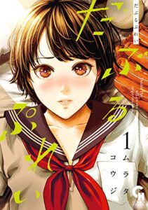 【無料で読める】だぶるぷれい 1