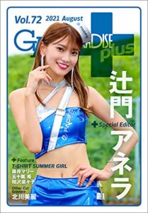 【無料で読める】GALS PARADISE plus Vol.72 2021 August