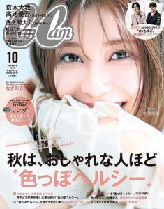 【無料で読める】CanCam (キャンキャン) 2023年 10月号 [雑誌]