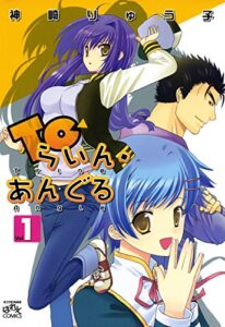 【無料で読める】Toらいん・あんぐる: 1 (4コマKINGSぱれっとコミックス)