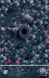 【無料で読める】たまたま座ったところに“すべて”があり、それが直腸に入ってしまった。 (anon press)