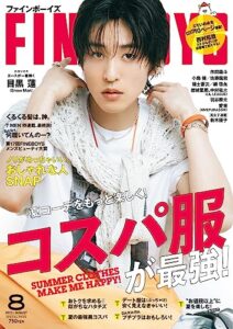 【無料で読める】FINEBOYS(ファインボーイズ) 2023年8月号 (2023-07-07) [雑誌]