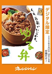 【無料で読める】もっと、気楽でいいのかも。ゆる弁 オレンジページ付録だけ！