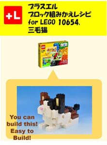 【無料で読める】プラスエル ブロック組みかえレシピ for LEGO 10654, 三毛猫: You can build the Calico cat out of your own bricks!