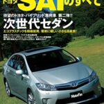 【無料で読める】ニューモデル速報 第435弾 トヨタSAIのすべて