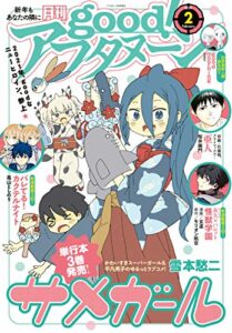 【無料で読める】good！アフタヌーン 2021年2号 [2021年1月7日発売] [雑誌]