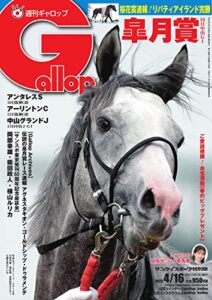【無料で読める】週刊Gallop(ギャロップ) 2023年4月16日号 (2023-04-11) [雑誌]