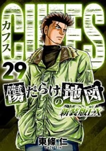 【無料で読める】CUFFS 傷だらけの地図(新装版EX)29 (SMART COMICS)