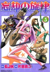 【無料で読める】忘却の旋律(5) (角川コミックス・エース)