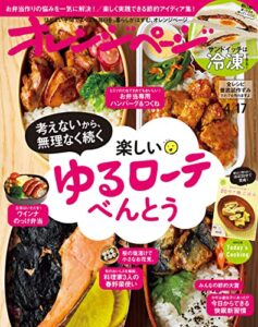 【無料で読める】オレンジページ 2023年 4/17号 [雑誌]