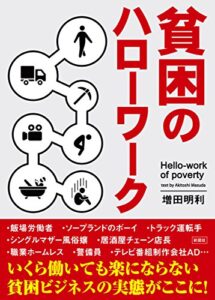 【無料で読める】貧困のハローワーク