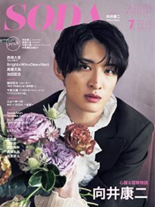 【無料で読める】SODA2023年7月号 [雑誌]
