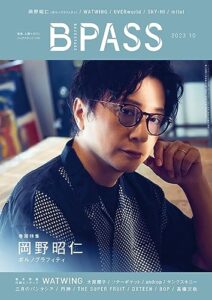 【無料で読める】B-PASS (バックステージ・パス) 2023年10月号 [雑誌]