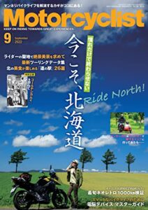 【無料で読める】Motorcyclist(モーターサイクリスト) 2022年 9月号 [雑誌]